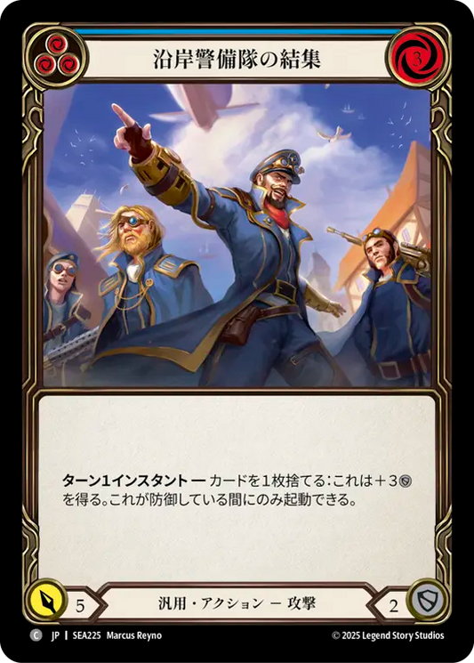 [Generic]沿岸警備隊の結集/Rally the Coast Guard [青][SEA][Rainbow Foil]