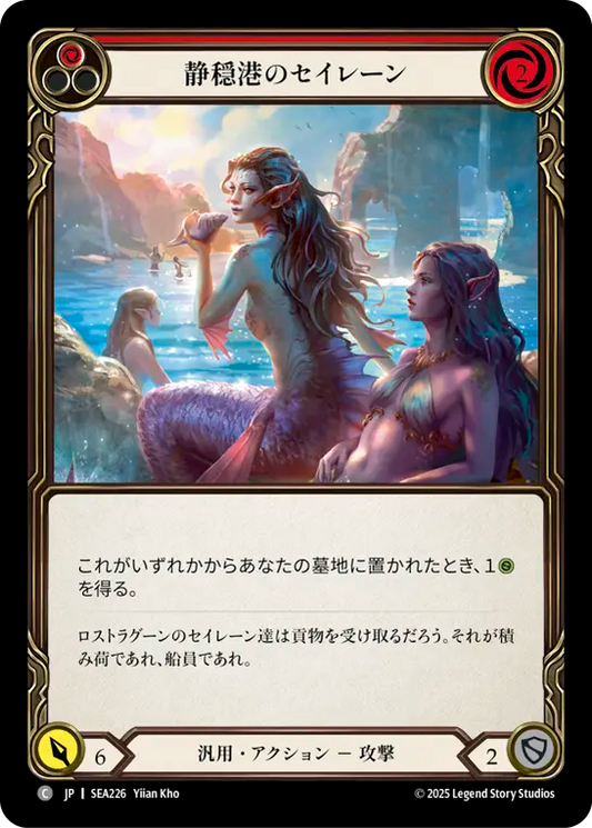 [Generic]静穏港のセイレーン/Sirens of Safe Harbor [赤][SEA]