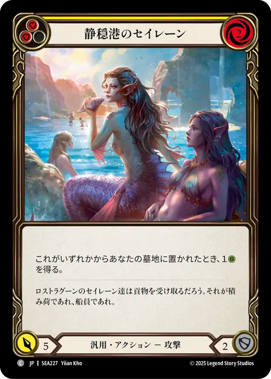[Generic]静穏港のセイレーン/Sirens of Safe Harbor [黄][SEA]