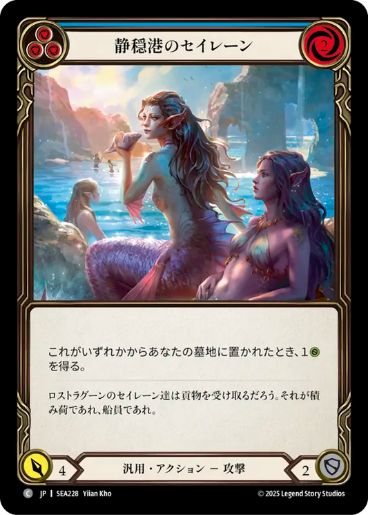 [Generic]静穏港のセイレーン/Sirens of Safe Harbor [青][SEA]