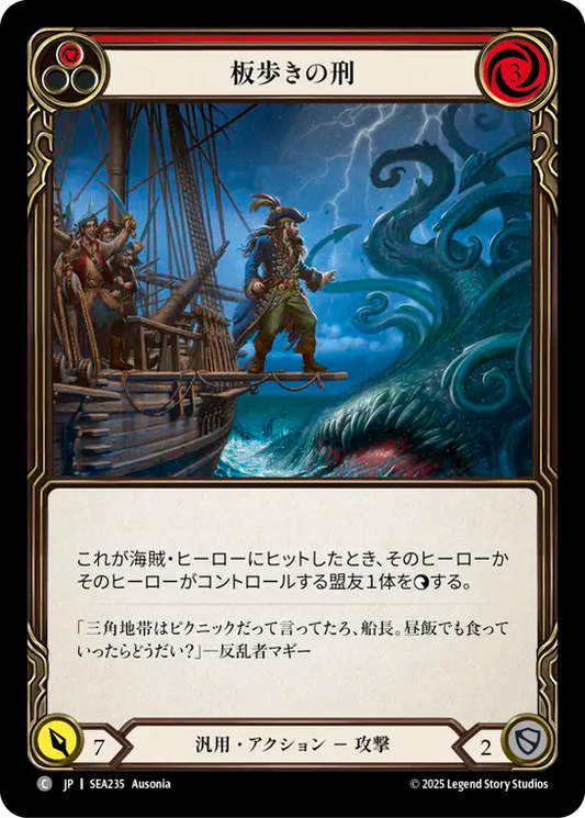 [Generic]板歩きの刑/Walk the Plank [赤][SEA]