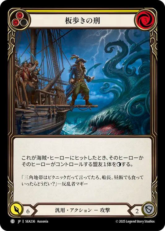 [Generic]板歩きの刑/Walk the Plank [黄][SEA]