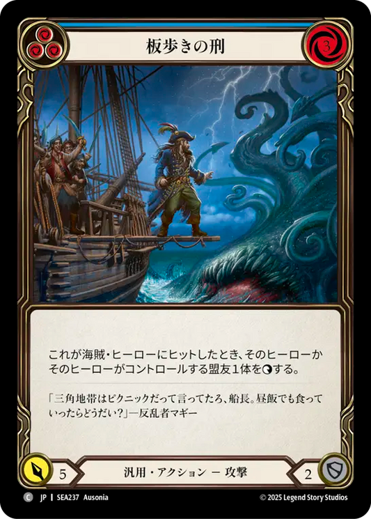 [Generic]板歩きの刑/Walk the Plank [青][SEA]
