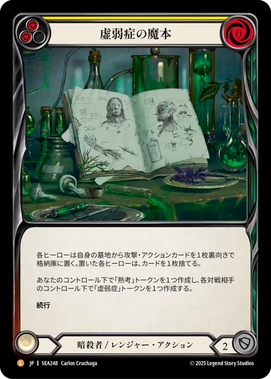 [Assassin Ranger]虚弱症の魔本/Codex of Frailty [SEA]