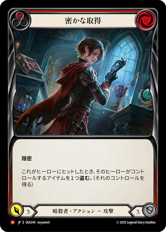 [Assassin]密かな取得/Undercover Acquisition [SEA][Rainbow Foil]