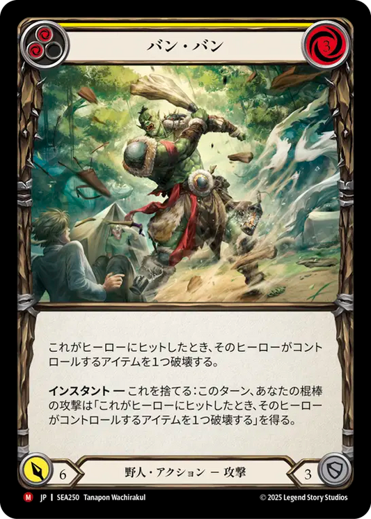 [Brute]バン・バン/Bam Bam [SEA][Rainbow Foil]