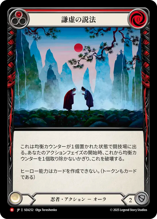 [Ninja]謙虚の説法/Preach Modesty [SEA][Rainbow Foil]