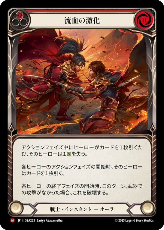 [Warrior]流血の激化/Escalate Bloodshed [SEA][Rainbow Foil]