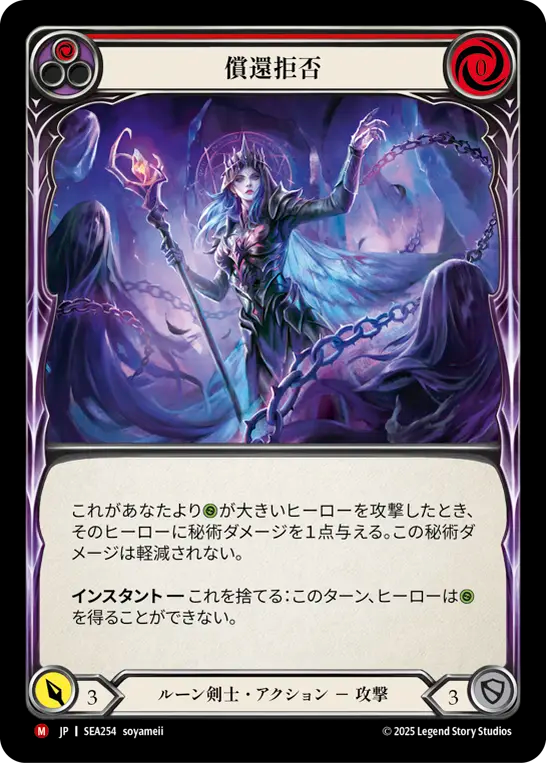 [Runeblade]償還拒否/Deny Redemption [SEA]