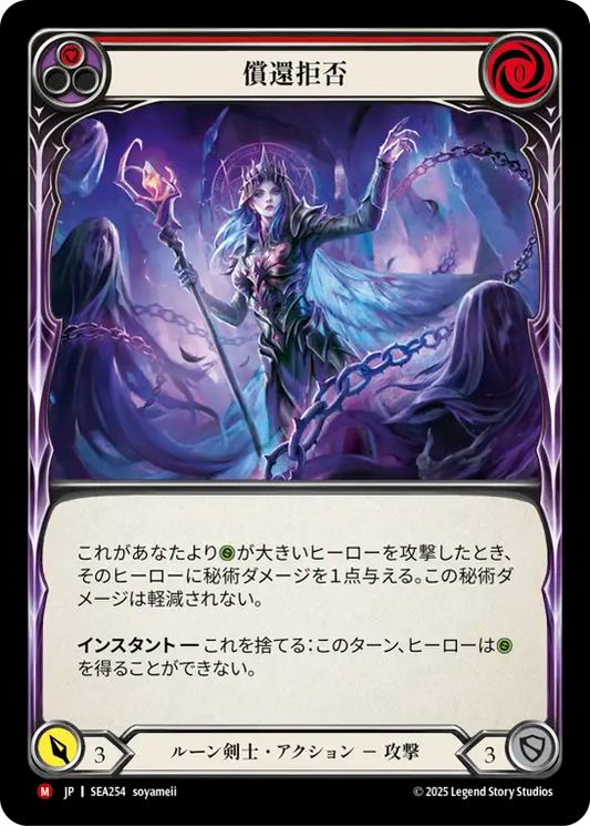 [Runeblade]償還拒否/Deny Redemption [SEA][Rainbow Foil]