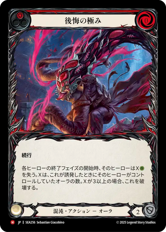 [Chaos]後悔の極み/Riddle with Regret [SEA]