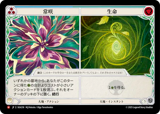 [Earth] Everbloom // Life/常咲 // 生命 [SEA][Rainbow Foil]