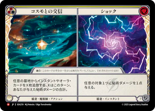 [Lightning Wizard] Consign to Cosmos//Shock/コスモとの交信//ショック [SEA]