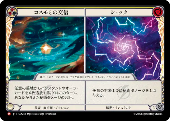 [Lightning Wizard] Consign to Cosmos//Shock/コスモとの交信//ショック [SEA][Rainbow Foil]