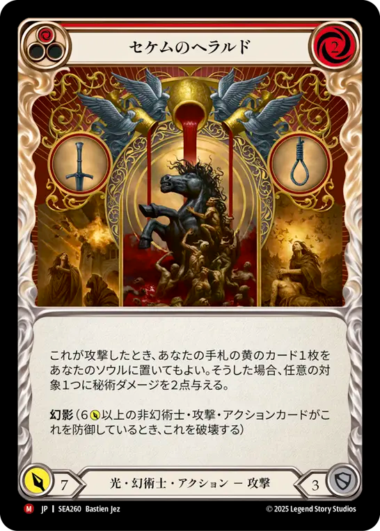 [Light Illusionist]セケムのヘラルド/Herald of Sekem [SEA][Rainbow Foil]