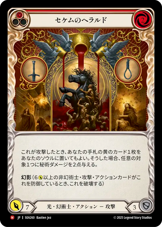 [Light Illusionist]セケムのヘラルド/Herald of Sekem [SEA][Rainbow Foil]