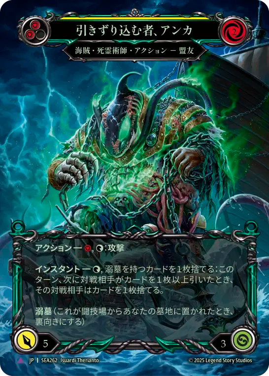 [Pirate Necromancer]引きずり込む者、アンカ/Anka, Drag Under [SEA][Cold Foil][Marvel]