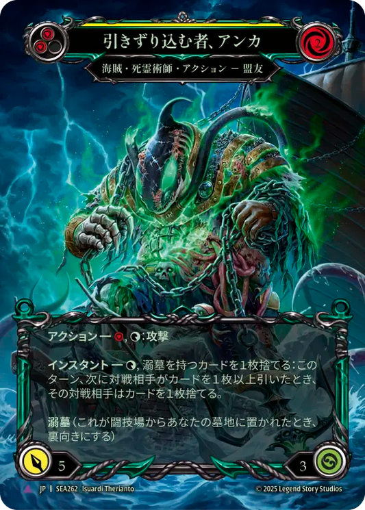 [Pirate Necromancer]引きずり込む者、アンカ/Anka, Drag Under [SEA][Cold Foil][Marvel]
