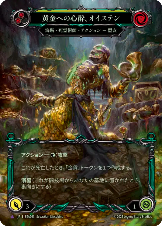 [Pirate Necromancer]黄金への心酔、オイステン/Oysten, Heart of Gold [SEA][Cold Foil][Marvel]