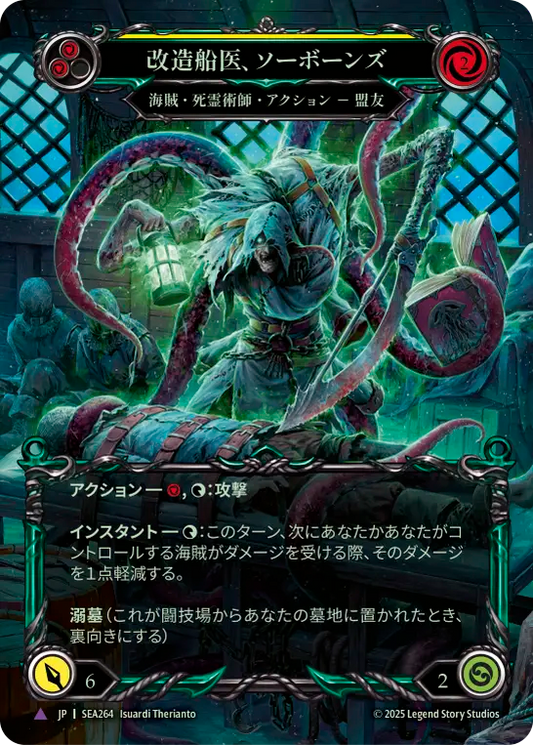 [Pirate Necromancer]改造船医、ソーボーンズ/Sawbones, Dock Hand [SEA][Cold Foil][Marvel]