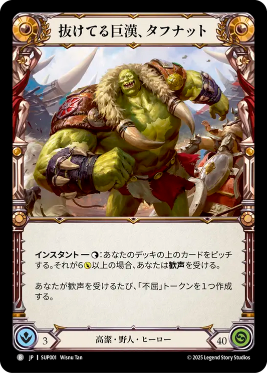 [Reviled Brute]抜けてる巨漢、タフナット/Tuffnut, Bumbling Hulkster [SUP]