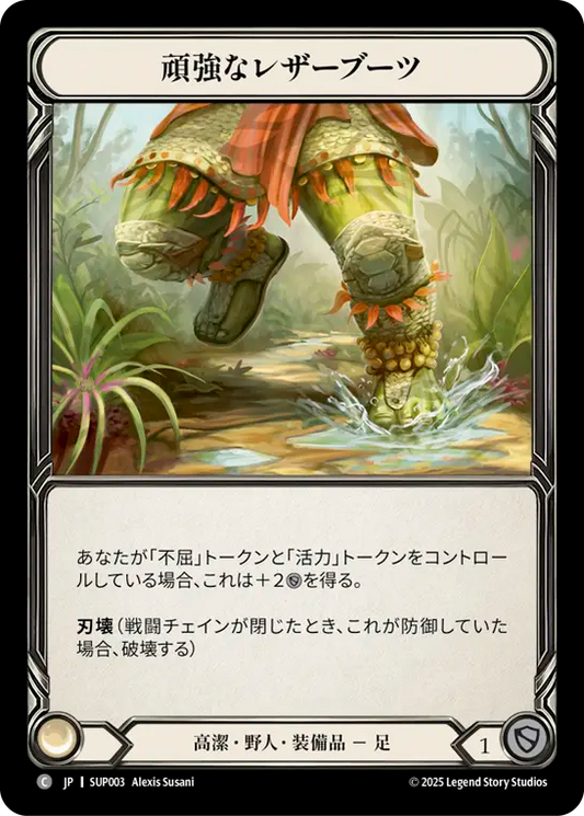 [Revered Brute]頑強なレザーブーツ/Tough Leather Boots [SUP][Cold Foil]