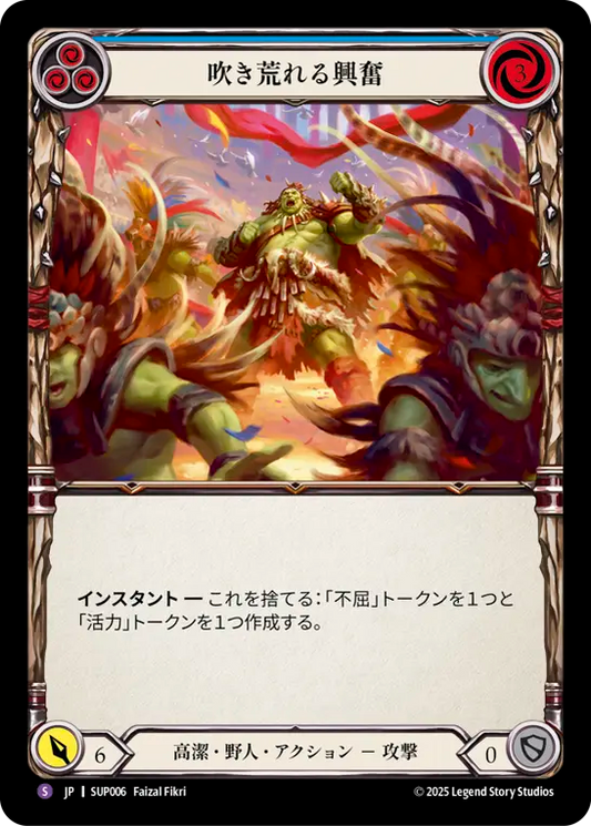 [Revered Brute]吹き荒れる興奮/Wind Up the Crowd [SUP][Rainbow Foil]