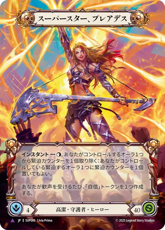 [Reviled Guardian]スーパースター、プレアデス/Pleiades, Superstar [SUP][Cold Foil][Marvel]