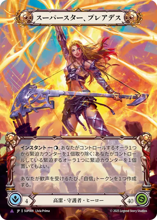 [Reviled Guardian]スーパースター、プレアデス/Pleiades, Superstar [SUP][Cold Foil][Marvel]