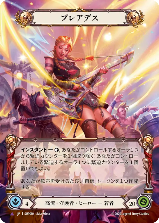 [Reviled Guardian]プレアデス/Pleiades [SUP][Cold Foil][Marvel]