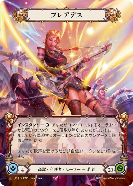 [Reviled Guardian]プレアデス/Pleiades [SUP][Cold Foil][Marvel]