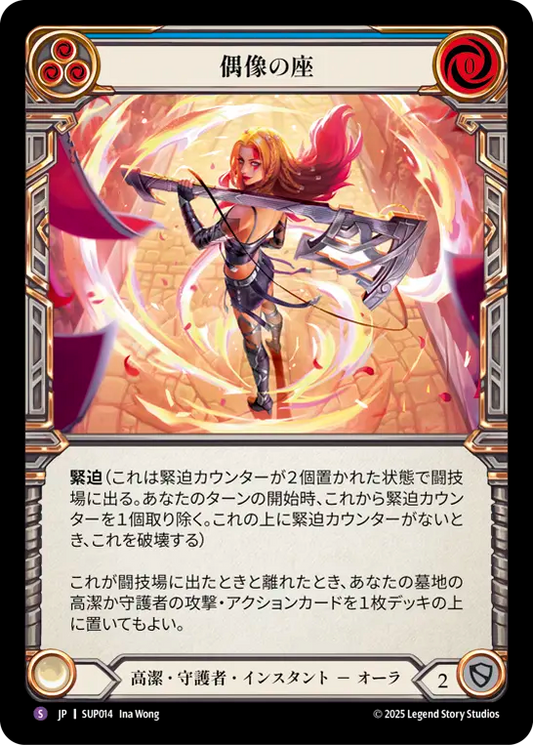 [Revered Guardian]偶像の座/Up on a Pedestal [SUP][Rainbow Foil]