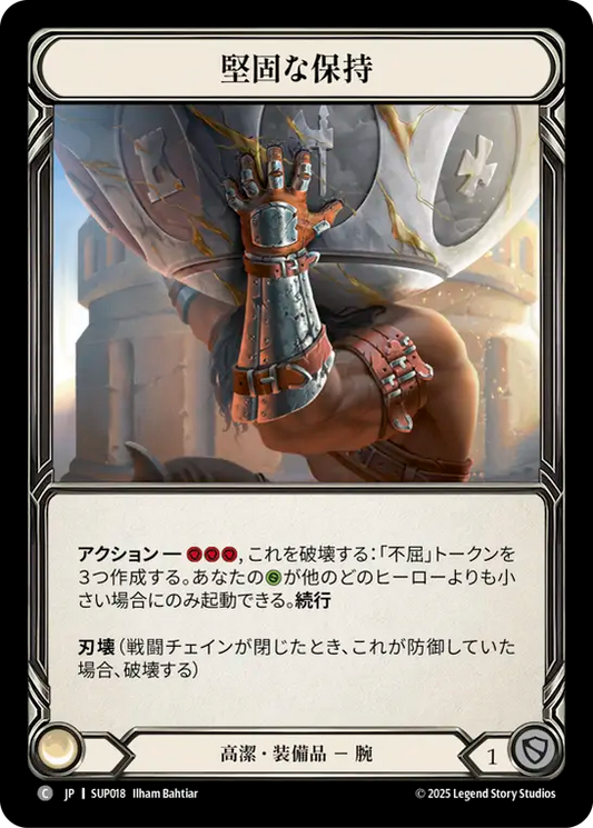 [Revered]堅固な保持/Hold Firm [SUP][Cold Foil]
