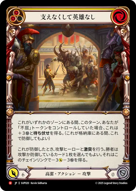 [Revered]支えなくして英雄なし/No Hero Stands Alone [SUP][Rainbow Foil]