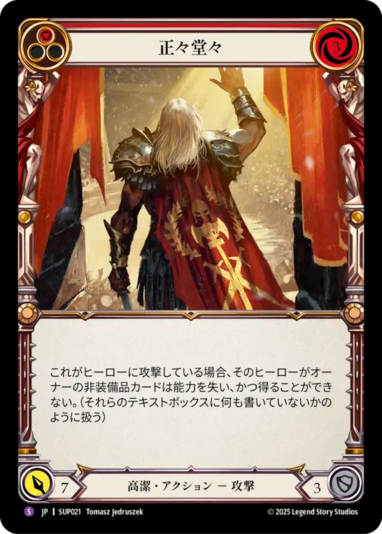 [Revered]正々堂々/A Good Clean Fight [SUP][Rainbow Foil]