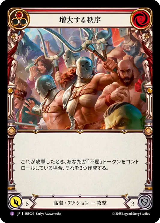 [Revered]増大する秩序/Escalate Order [SUP][Rainbow Foil]