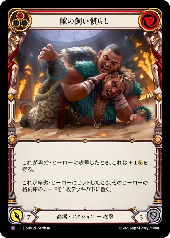 [Revered]獣の飼い慣らし/Tame the Beastly Behavior [SUP][Rainbow Foil]