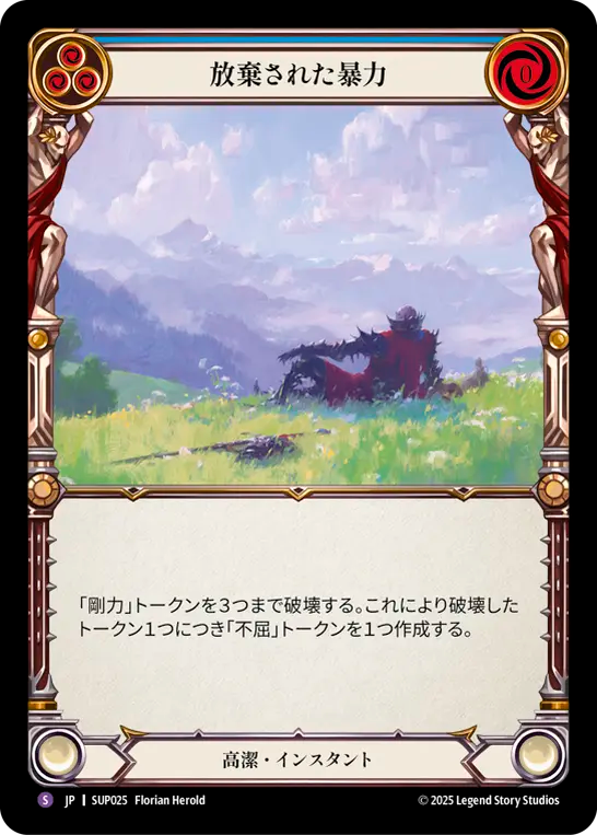 [Revered]放棄された暴力/Renounce Violence [SUP][Rainbow Foil]