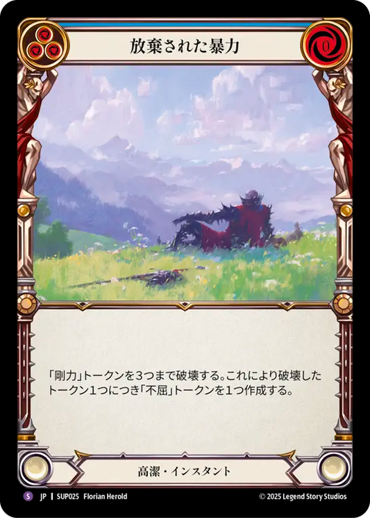 [Revered]放棄された暴力/Renounce Violence [SUP][Rainbow Foil]