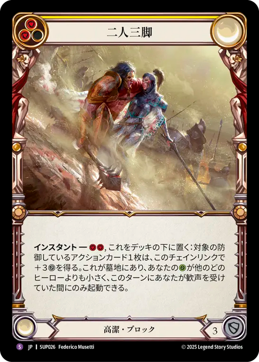 [Revered]二人三脚/Never Give Up [SUP][Rainbow Foil]