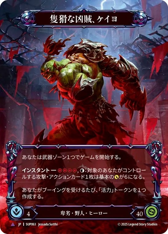 [Reviled Brute]隻猾な凶賊、ケイヨ/Kayo, Underhanded Cheat [SUP][Cold Foil][Marvel]