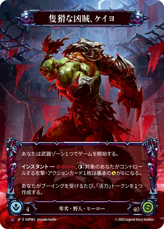 [Reviled Brute]隻猾な凶賊、ケイヨ/Kayo, Underhanded Cheat [SUP][Cold Foil][Marvel]