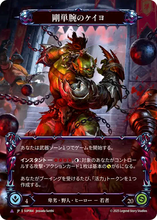 [Reviled Brute]剛単腕のケイヨ/Kayo, Strong-arm [SUP][Cold Foil][Marvel]