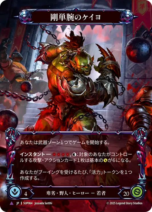 [Reviled Brute]剛単腕のケイヨ/Kayo, Strong-arm [SUP][Cold Foil][Marvel]