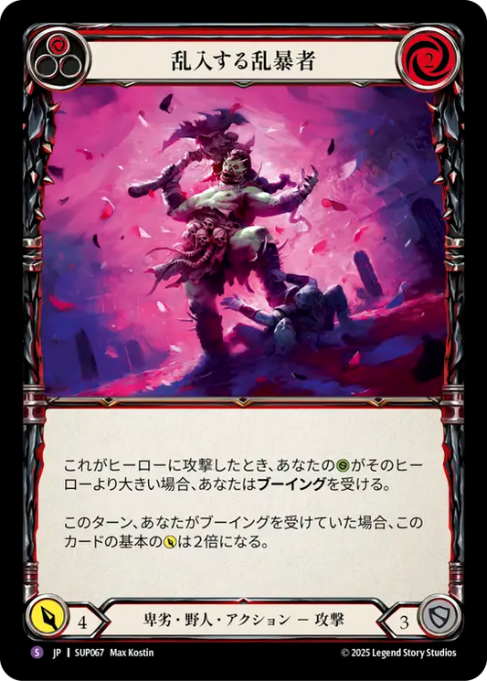 [Reviled Brute]乱入する乱暴者/Big Bully [SUP][Rainbow Foil]