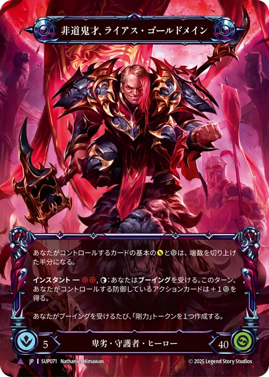 [Reviled Guardian]非道鬼才、ライアス・ゴールドメイン/Lyath Goldmane, Vile Savant [SUP][Cold Foil][Marvel]