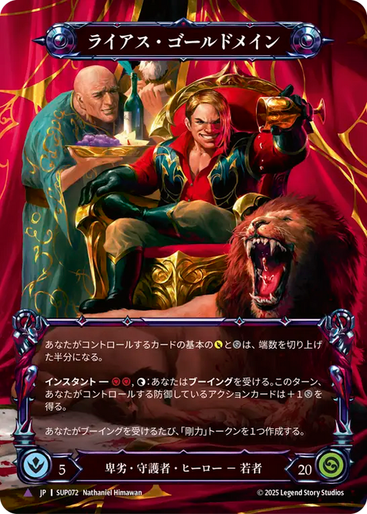 [Reviled Guardian]ライアス・ゴールドメイン/Lyath Goldmane [SUP][Cold Foil][Marvel]