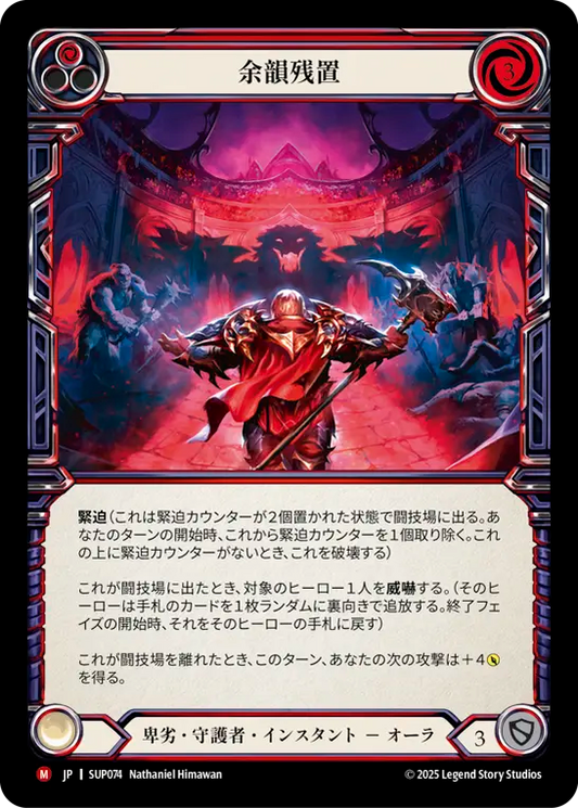 [Reviled Guardian]余韻残置/Leave Them Hanging [SUP]