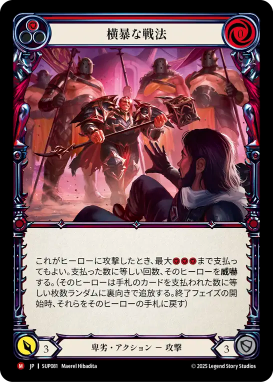 [Reviled]横暴な戦法/Bully Tactics [SUP][Rainbow Foil]