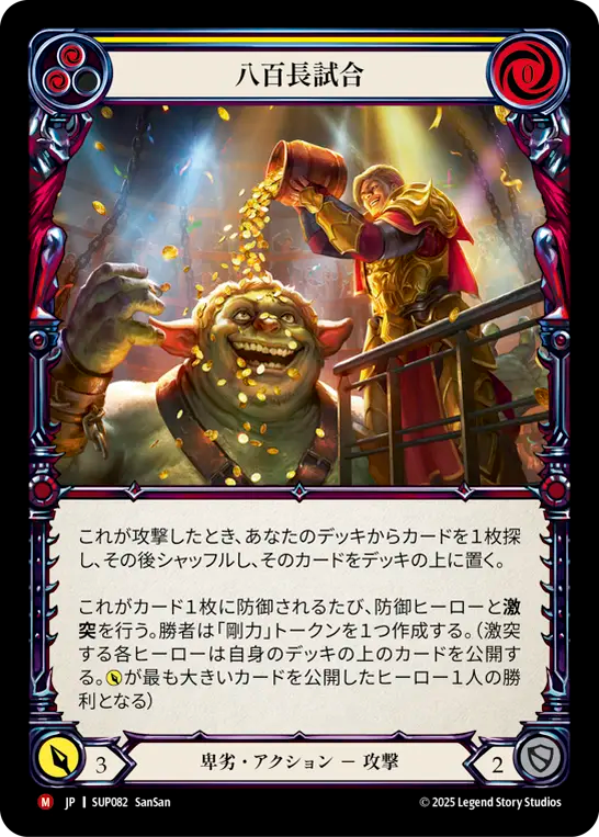 [Reviled]八百長試合/Fix the Match [SUP]